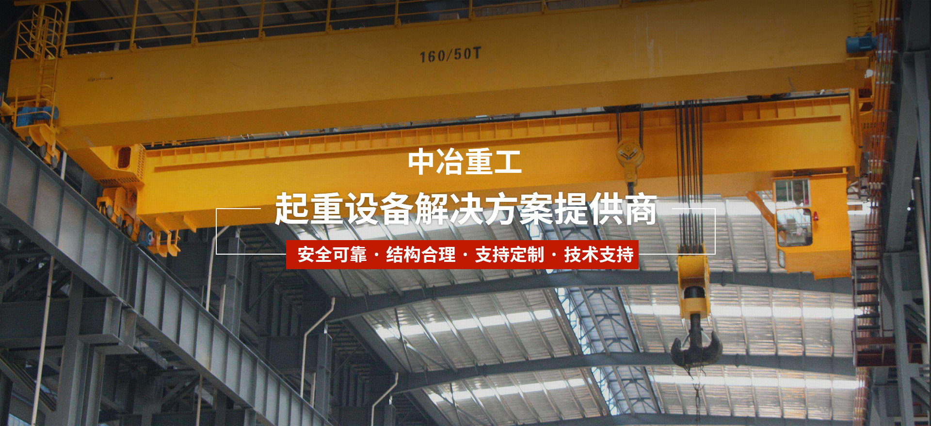 河南中冶起重機集團有限公司